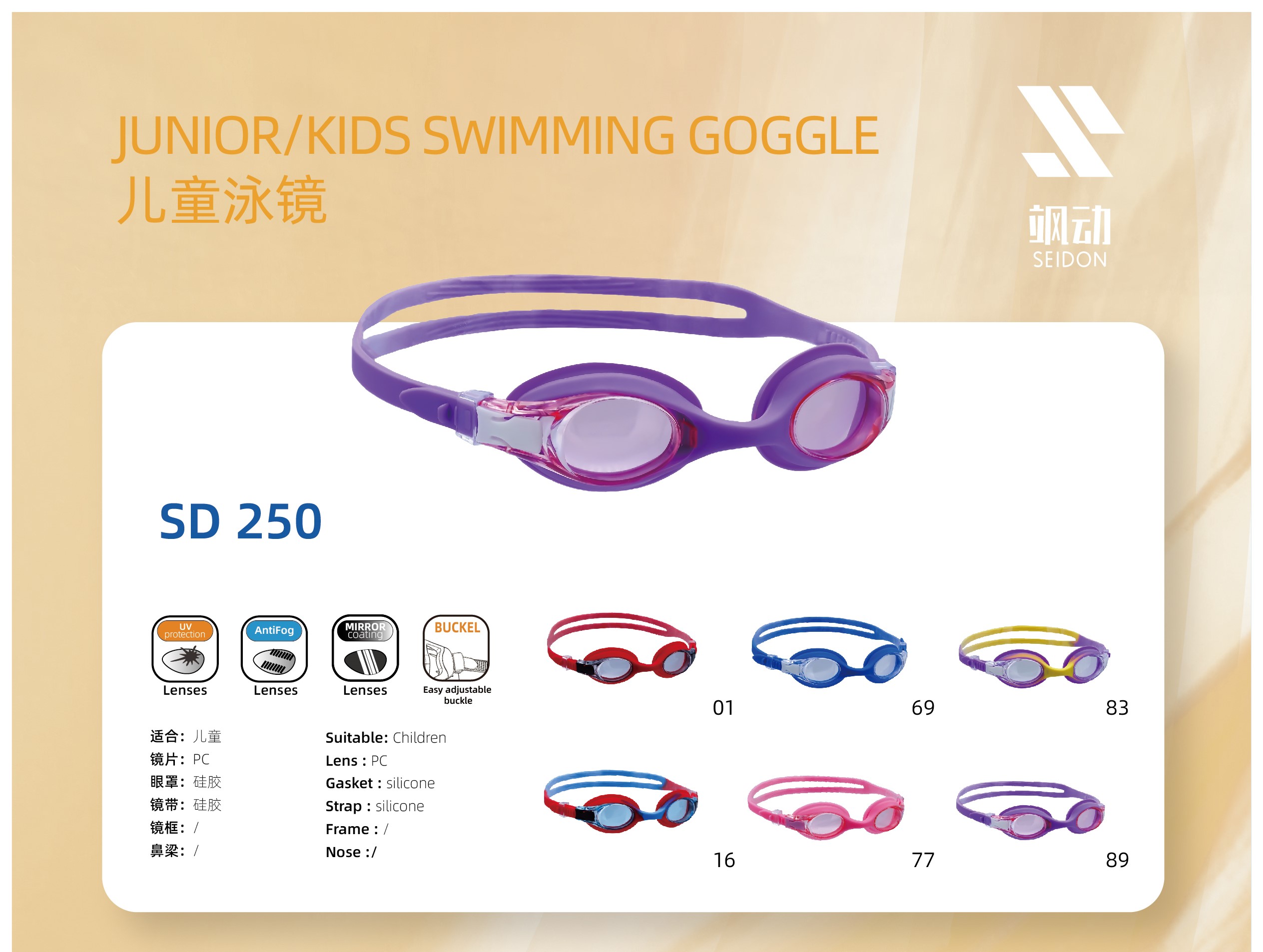 SD-2500 Soft silicone swimming goggles for kids One-piece frame multi-color durable children  sports swimming glasses  