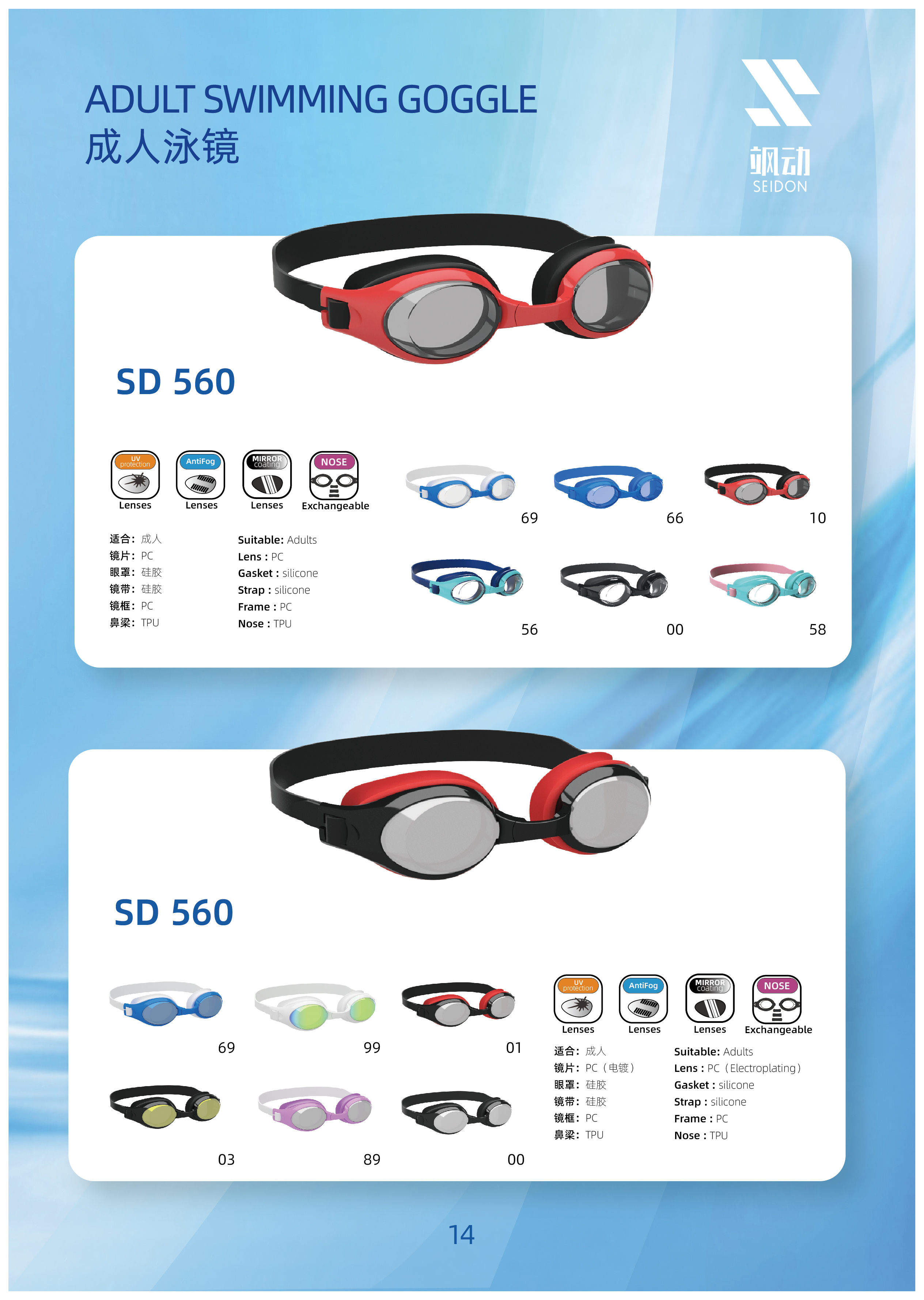 SD-560 Swimming match swimming goggles colorful waterproof silicone anti-fog UV-protection durable swimming glasses   