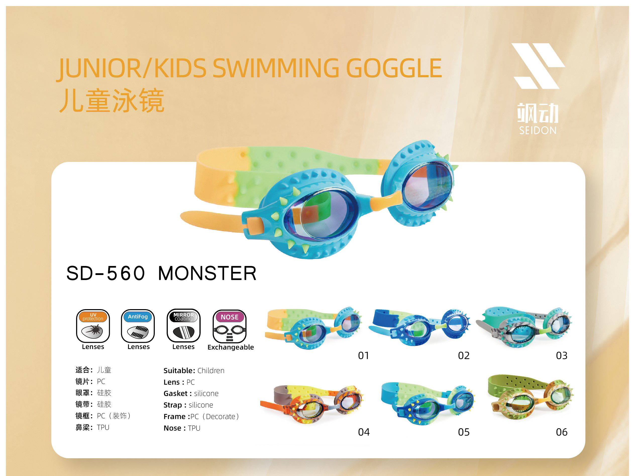 SD-560 Sea monster children's anti fog goggles  