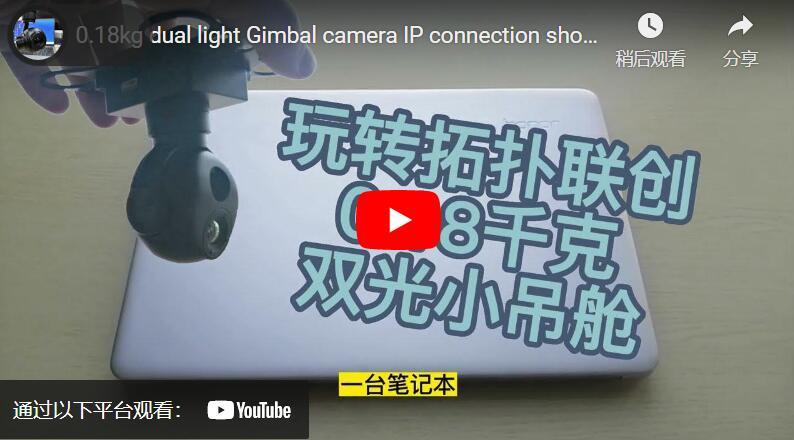 0.18kg dual light Gimbal camera IP connection short video